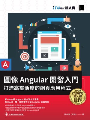 cover image of 圖像 Angular 開發入門